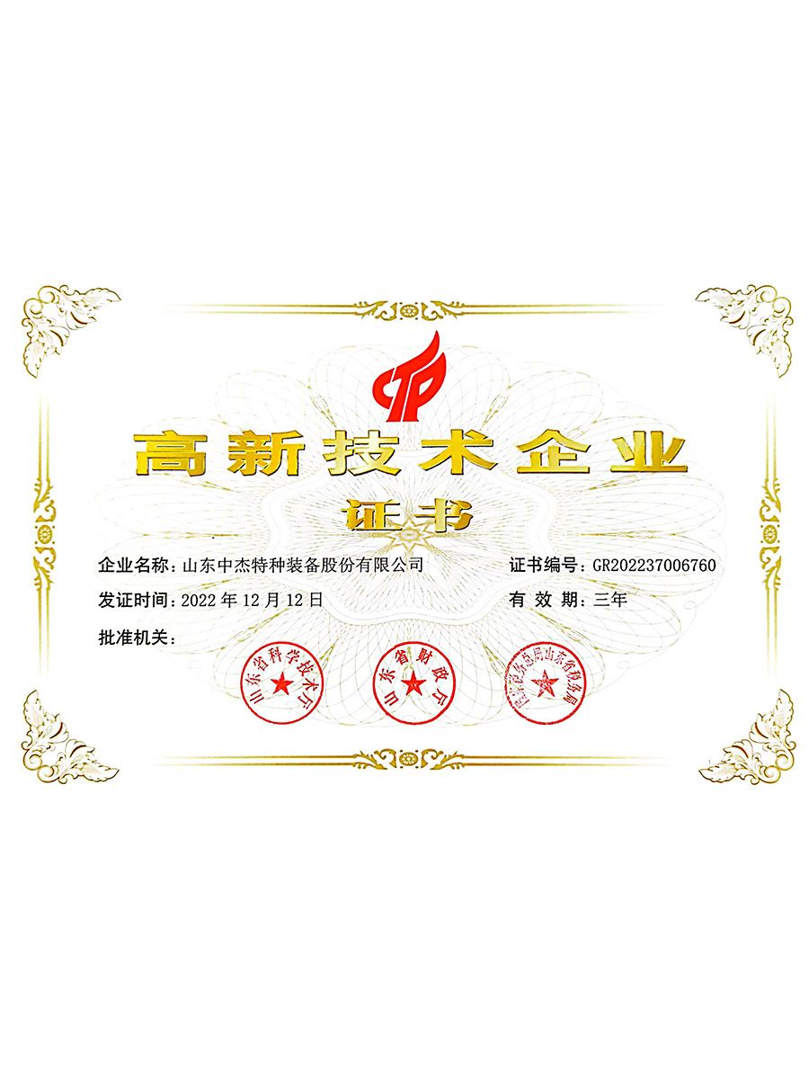 高、新 技術(shù)企業(yè)證書