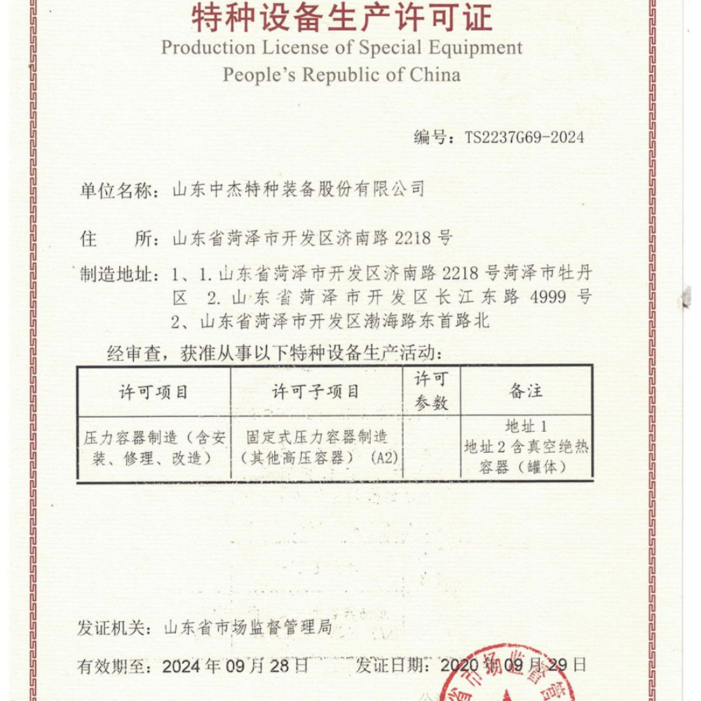 壓力容器生產(chǎn)許可證